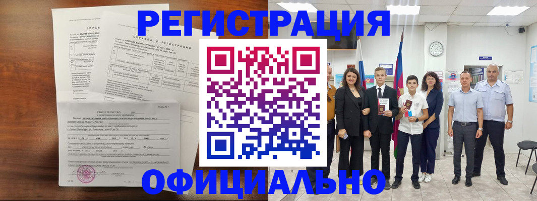 временная регистрация недорого в Красноярском крае