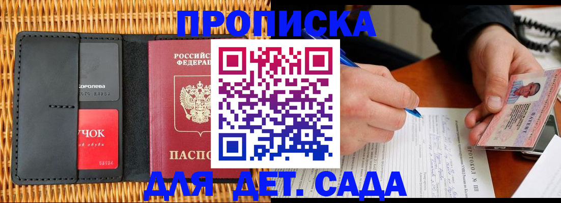 купить прописку в Красноярском крае