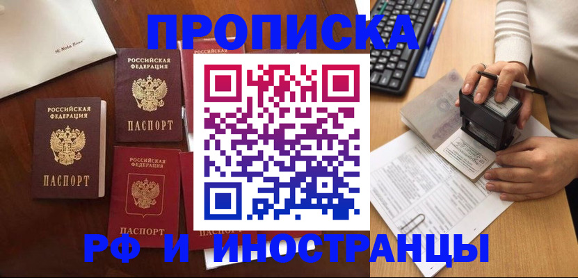 временная регистрация купить в Красноярском крае