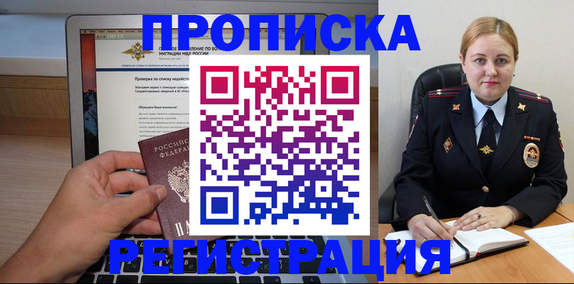 прописка ребенка в Красноярском крае